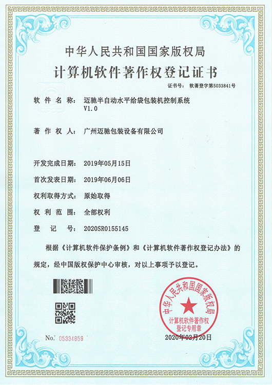 半自动水平给袋机控制系统