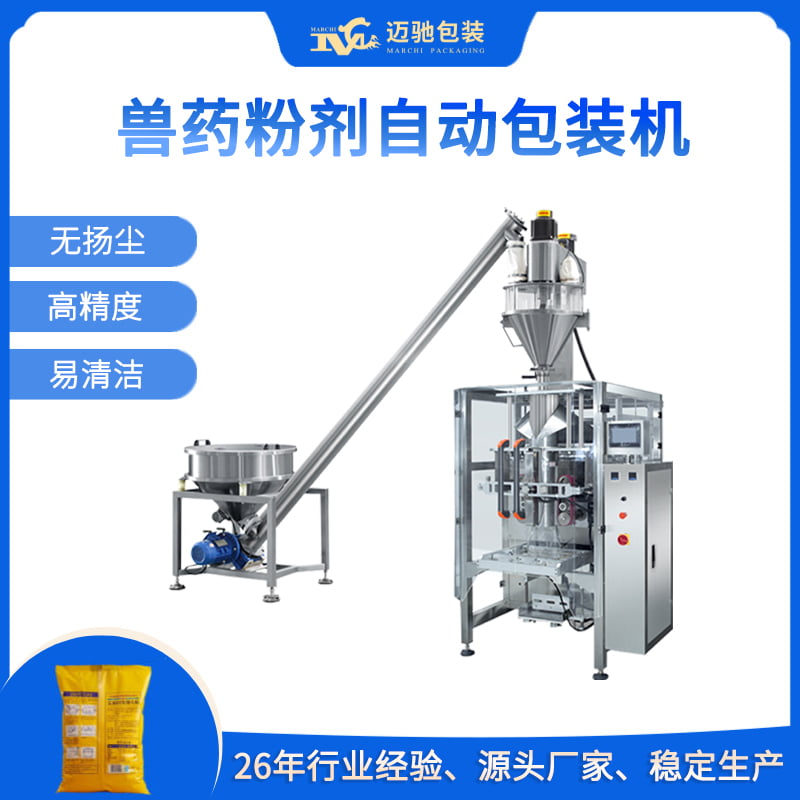 兽药粉剂自动包装机