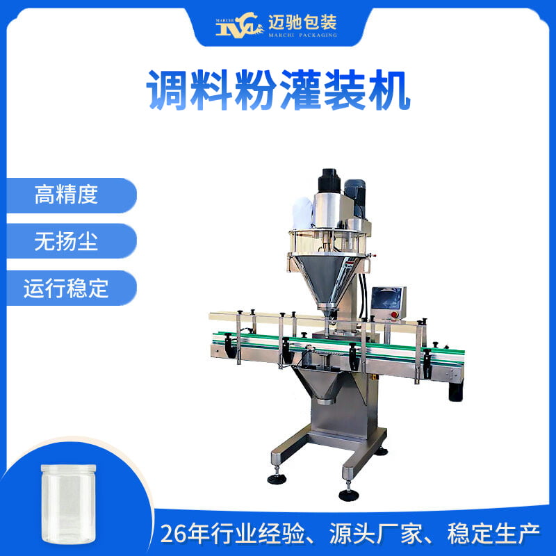 调料粉灌装机